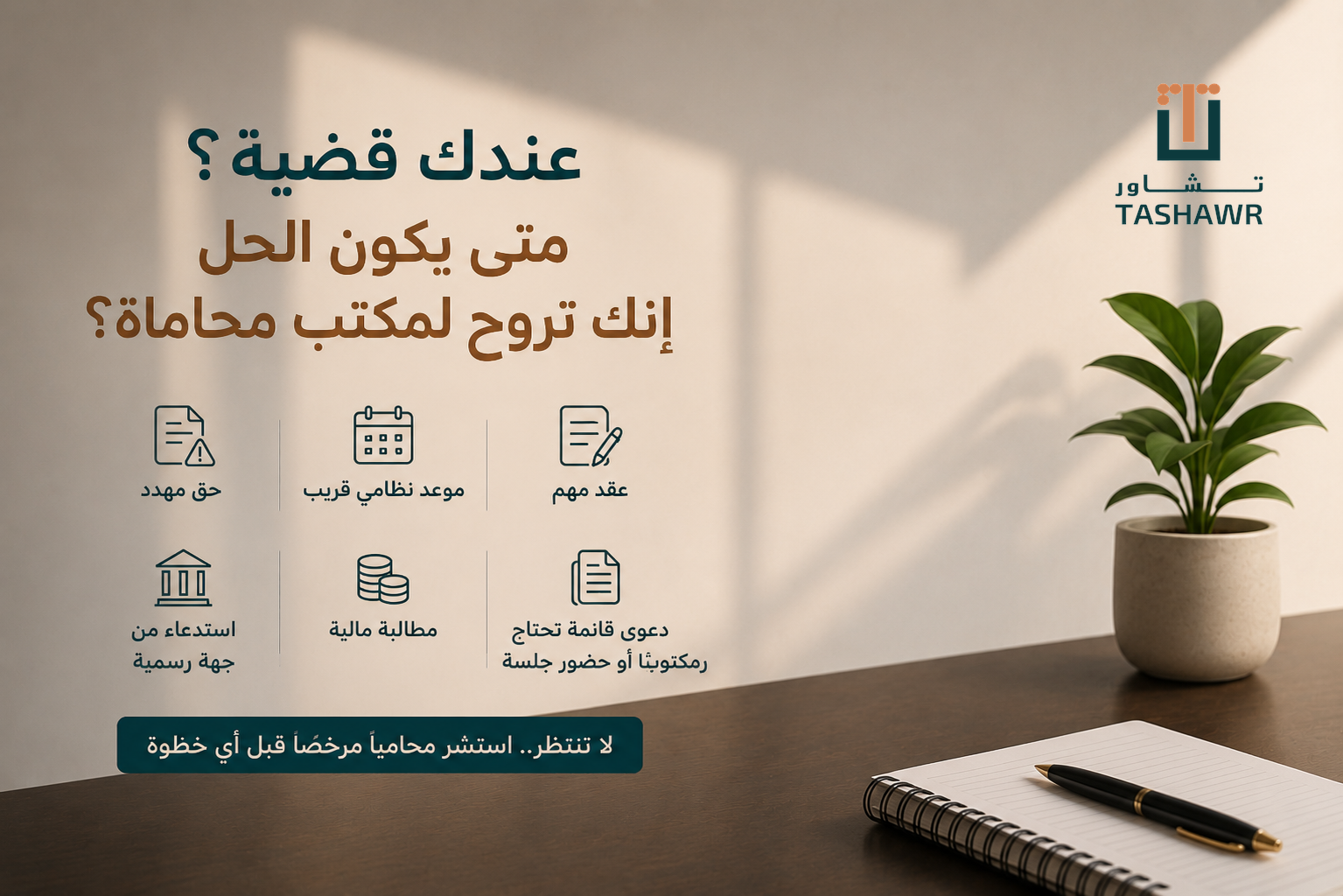 عندك قضية؟ متى يكون الحل إنك تروح لمكتب محاماة؟